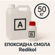 Эпоксидная смола Redikol 50 кг + отвердитель | Прозрачная смола для заливки столов, столешниц, полов, картин, A.N.B. - изображение 1