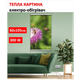 Картина-обогреватель "Пчелы на цветке" на пленке Monocrystal 105x60 см 300 Вт - изображение 1