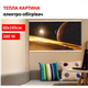 Картина-обогреватель "Космос" на пленке Monocrystal 105x60 см 300 Вт - изображение 1