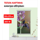 Картина-обогреватель "Шмель и цветок" на пленке Monocrystal 105x60 см 300 Вт - изображение 1