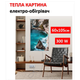 Картина-обігрівач “Блакитна лагуна” на плівці Monocrystal 105x60 см 300 Вт - зображення 1