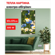 Картина-обігрівач “Волошки” на плівці Monocrystal 105x60 см 300 Вт - зображення 1