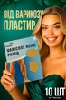 Пластыри для лечения варикоза тромбоза и васкулита турмалиновые 10ШТ BRS - изображение 1