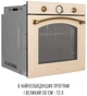 Духовой шкаф Perfelli VINTAGE 6A8N BEIGE - изображение 2