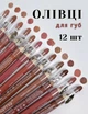 Набор матовых карандашей для губ помада-карандаш Flormar Matte Color Lipstick карандаши для макияжа нюдовые оттенки с точилкой подарочный набор профессиональный косметические карандашики деревянные с точилкой с кремовой текстурой контур губам 12 шт - изображение 1
