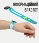 Дитячий браслет з рядками під персональні дані для ідентифікації особистості Type-8 "Fish" силіконовий інформаційний ID браслет на руку дитини, блакитний (109173744) - зображення 1