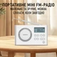 Радиоприемник карманный с аккумулятором 1200 мАч AIBEN C5S White (00-0001366) - изображение 1