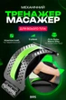 Массажер мостик механический для спины и позвоночника тренажер BRS Green MIX - изображение 1