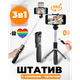 Селфі палиця штатив для телефону монопод тринога для смартфона 3 в 1с Bluetooth пультом LO1 Чорний - изображение 1