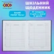 Дневник школьный Zibi Bear Toy A5+ 40 листов интегральная обложка (ZB.13927) - изображение 3
