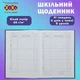 Дневник школьный ZiBi Super Girl В5 твердая обложка с поролоном 48 листов (ZB.13829) - изображение 5