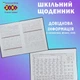 Дневник школьный ZiBi Super Girl В5 твердая обложка с поролоном 48 листов (ZB.13829) - изображение 8