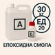 Эпоксидная смола ЭД 20 с отвердителем 30 кг + 3 кг, прозрачная, для изготовления столешниц, картин, рукоделия, творчества, бижутерии, ювелирных изделий, A.N.B. - изображение 1
