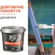 Эпоксидная краска для металла MG черный 4.5 кг - изображение 5