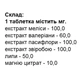 Комплекс для профилактики нервной системы Elit-Pharm Седанол 20 таб - изображение 2