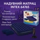 Надувной матрас Intex 64765 — двухместный 152×203×25 см с подушками и насосом - изображение 6