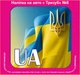 Наклейка на автомобіль "Тризуб UA" №8 - зображення 1