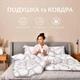 Набор подушка 50х70 см и полуторное одеяло 140х210 см Elegantly IDEIA, аналог лебяжьего пуха - изображение 2