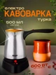 Електрична турка для варіння кави 500 мл із захистом від перегріву кавоварка для кави з нержавіючої сталі BRS Silver - зображення 1