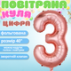 Повітряна куля у вигляді цифри 3 рожеве золото,40 дюймів, фольгована, святкова для дня народження,річниць cifra-pink-3-40 - зображення 1