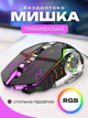 Беспроводная мышь игровая с RGB подсветкой аккумуляторная регулируемое DPI 800 1200 1600 оптический сенсор USB Wi-Fi адаптер эргономичная бесшумная для ПК ноутбуков Android для игр и работы удобная светящаяся мышь с подсветкой - изображение 1