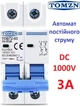 Вимикач постійного струму 3А двополюсний до 1000V TOMZN автоматичний для сонячних панелей, акумуляторів. DC MCB TOB7Z-63 2P Icu=6kA (автомат, рубільнік на DIN рейку) - зображення 11