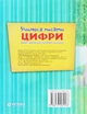 Учимося писати цифри Зошит-шаблон для підготовки до школи Читанка - изображение 2