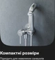 Гігієнічний душ зі змішувачем DAMIXA Option 211000000 прихованого монтажу - зображення 5