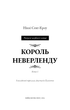 Розпусні загублені хлопці. Книга 1: Король Неверленду - зображення 5