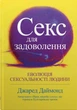 Секс для задоволення. Еволюція сексуальності людини - изображение 2