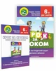 Крок за кроком. Домашній логопедичний зошит із подолання заїкання ...у дітей 6-го року життя+посібник на допомогу батькам 2023 - изображение 1