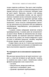 Протокол трансформації. 4-тижневий план усунення симптомів стресу - зображення 12