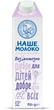 Упаковка молока Наше молоко Ультрапастеризованное безлактозное 0.95 кг х 12 шт (4820016255432) - изображение 2