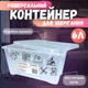 Контейнер пластиковый 6л HomeStar прозрачный для елочных игрушек одежды обуви вещей с крышкой для гаража - изображение 1