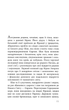 Як я став дурнем - Мартен Паж (9786175222003) - изображение 8