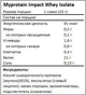 Протеин изолят MyProtein Impact Whey Isolate, 1000 г., Лохина - изображение 2