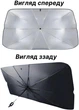 Зонт автомобильный Generic 135×75 см Солнцезащитный с чехлом - изображение 6