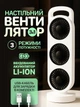Настольный мини вентилятор 3в1 с аккумулятором портативный usb JoyPro Cool Fastly бесшумный мобильный маленький кулер 3 ватт бело-черный аккумуляторный с юсб зарядкой от повербанка ноутбука сети вентиляторы переносные для офиса улицы рабочего стола - изображение 1