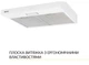 Вытяжка Weilor WPL 5092 WH - изображение 3