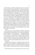 Мрії про Токіо - Джин Еміко (9789669829702) - изображение 7