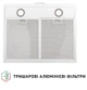 Вытяжка Perfelli PL 6002 W LED - изображение 6