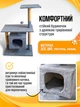 Домик когтеточка для кота дряпка для кошки Мур-Мяу Буржуй 40 х 60 х 96 см в сизалевой веревке Серый МТ - изображение 3
