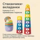 Цветные стаканчики «Башня с цифрами и буквами» - изображение 3