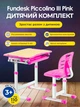 Парта і стілець трансформери FunDesk Piccolino III Pink - зображення 1