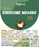 Кокосовое молоко сухое 30% TokSmak 50 г - изображение 2