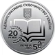 Монета "Административное судопроизводство Украины" в сувенирной упаковке - изображение 3