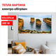 Картина-обогреватель "Острова" на пленке Monocrystal 105x60 см 300 Вт - изображение 1