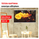 Картина-обогреватель "Факир" на пленке Monocrystal 105x60 см 300 Вт - изображение 1
