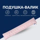 Подушка валик 15х90 см декоративная IDEIA утеплитель для окон и дверей антиалергенная беж косичка 5022534 - изображение 2