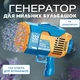 Пістолет для мильних бульбашок на акумуляторі, генератор мильних бульбашок, мильні бульбашки для дітей, синій - зображення 1